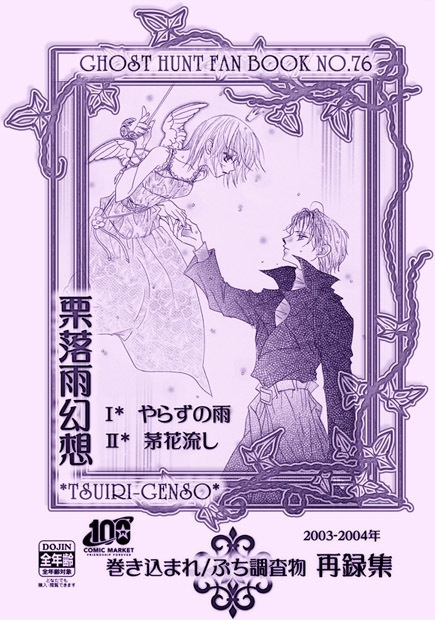 栗落雨幻想 TSUIRI-GENSO　再録集