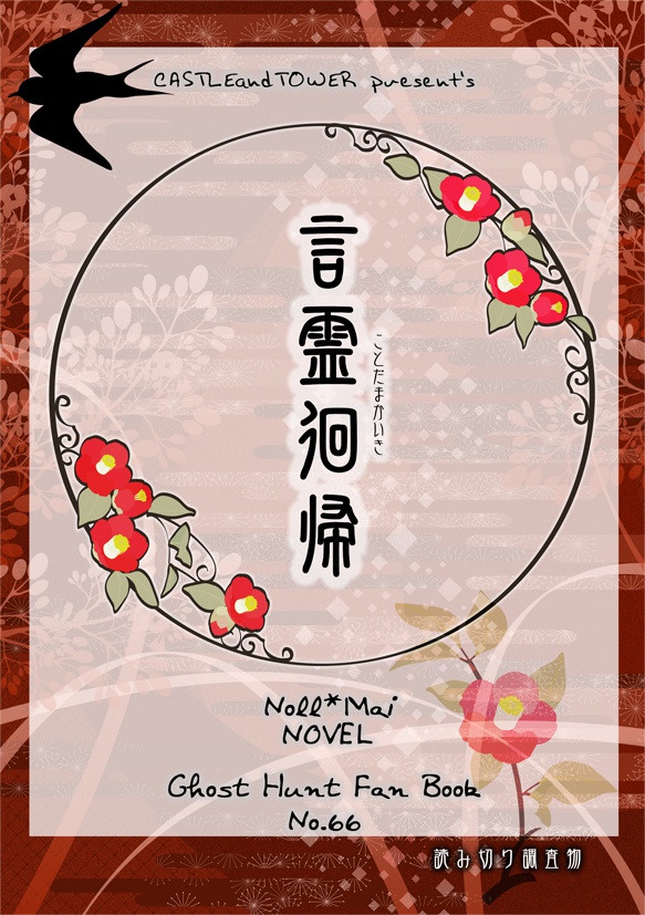 言霊徊帰（ことだまかいき）