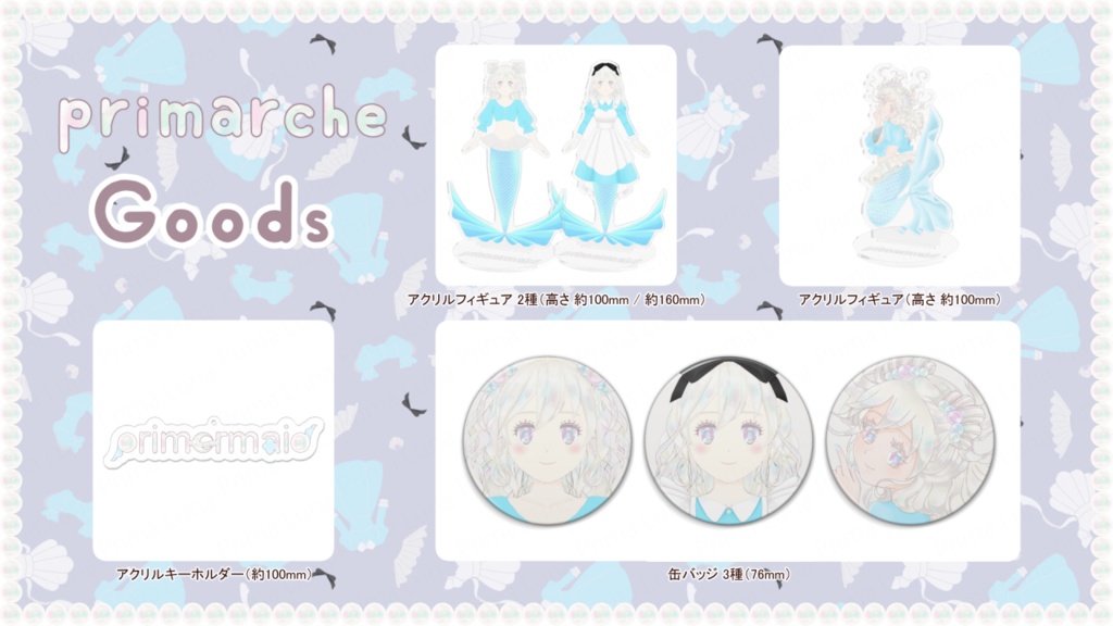 アクリルキーホルダー(primermaid ロゴ)