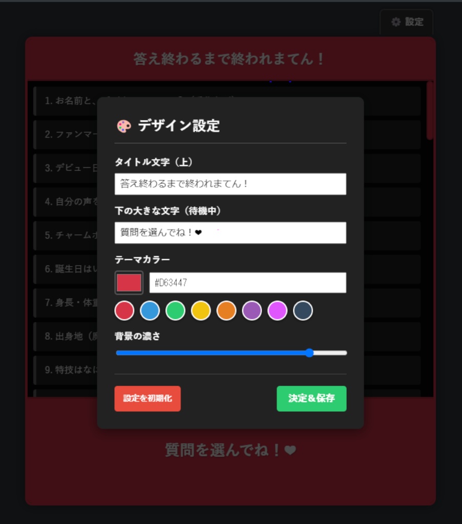 【50問付き!】VTuber Q&A Board - 質問耐久・雑談配信ツール【カスタム機能付】