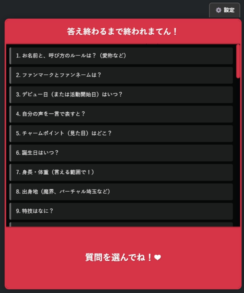 【50問付き!】VTuber Q&A Board - 質問耐久・雑談配信ツール【カスタム機能付】