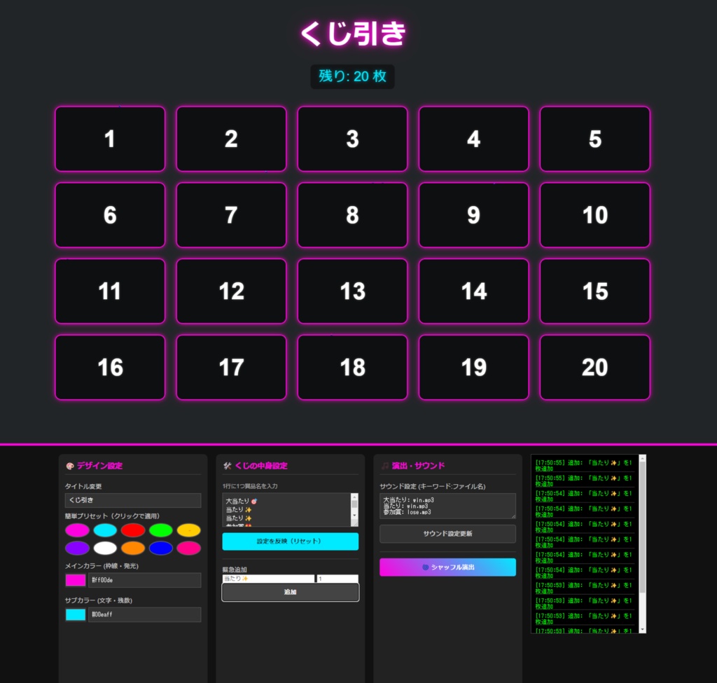 【期間限定0円】OBS くじ引きツール・配信ツール【カスタム機能付】Vtuber