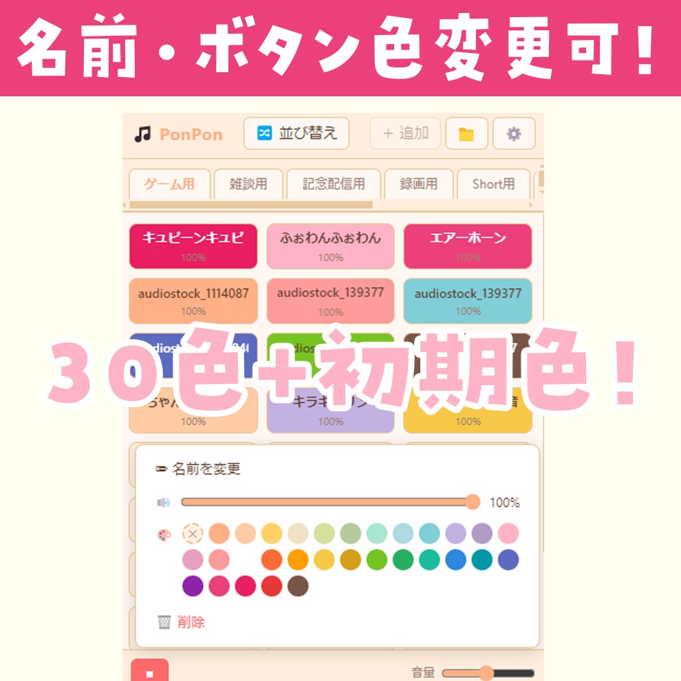 【期間限定無料✨️】多機能.ᐟ.ᐟ効果音ポン出しツール『PonPon』【配信や収録に!】
