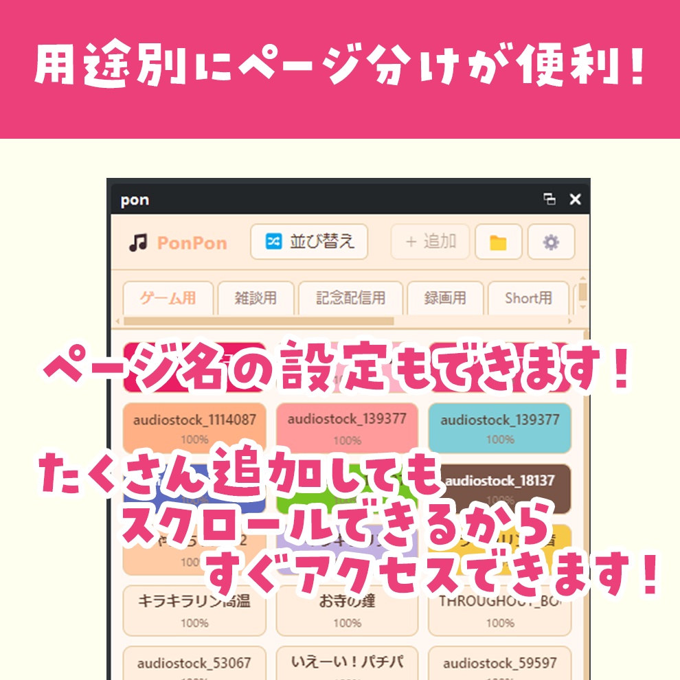 【期間限定無料✨️】多機能.ᐟ.ᐟ効果音ポン出しツール『PonPon』【配信や収録に!】