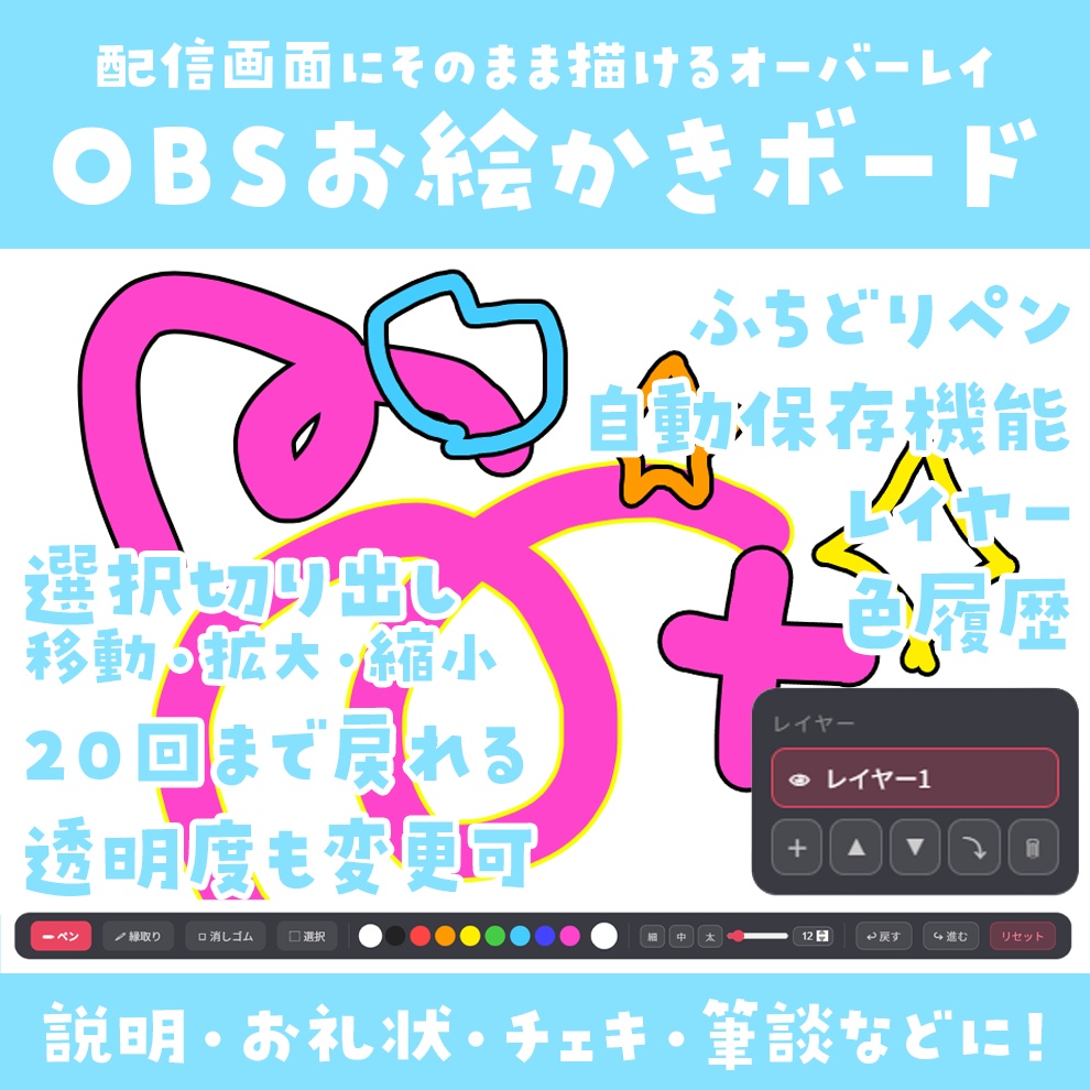 【OBS対応】OBSお絵かきボード - 配信中にその場で描けるらくがきオーバーレイツール