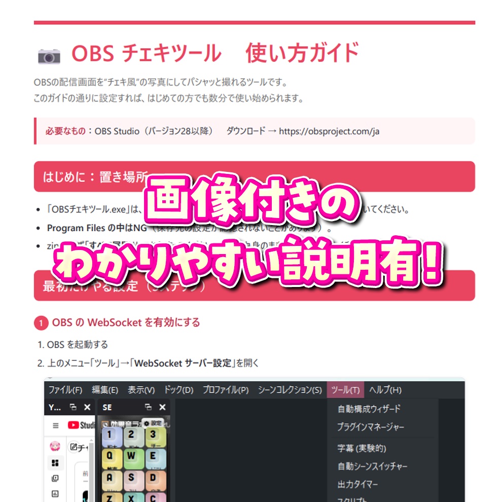 【期間限定価格✨️】配信でチェキ会⁉️『OBSチェキツール』【OBS対応】