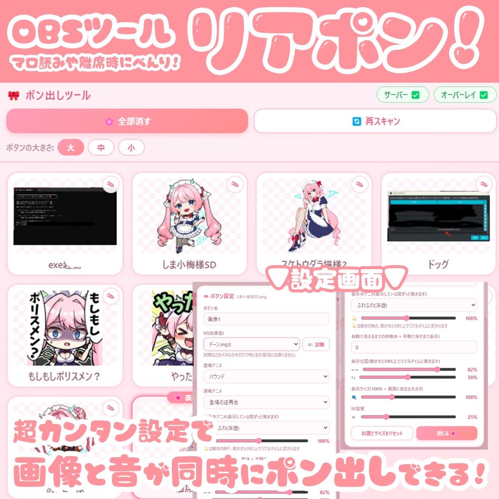 【OBS対応】画像&SE同時ポン出しツール ✨ ワンボタンで画像がドーン!アニメ付き【配信/VTuber向け】