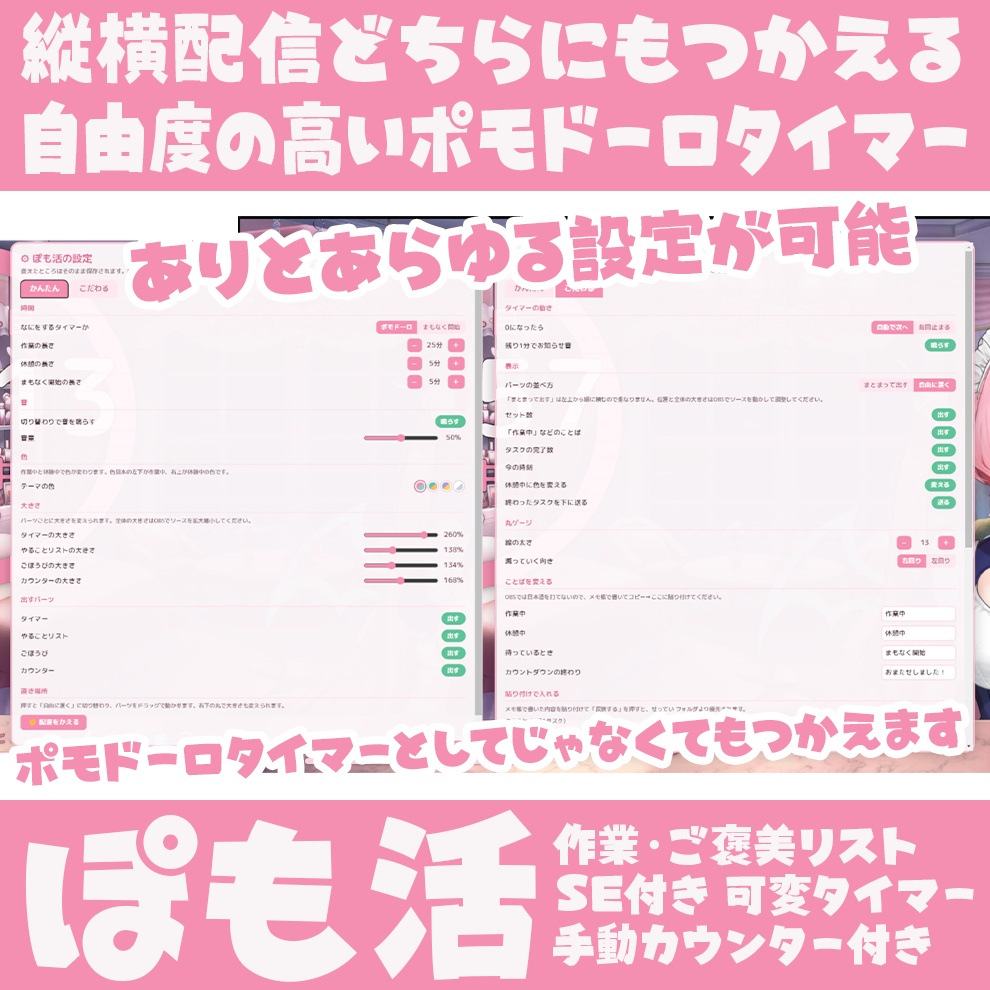 【OBS対応】作業配信タイマー「ぽも活」⌛️ ポモドーロ+やることリスト+ごほうび【もくもく会/作業配信/VTuber】