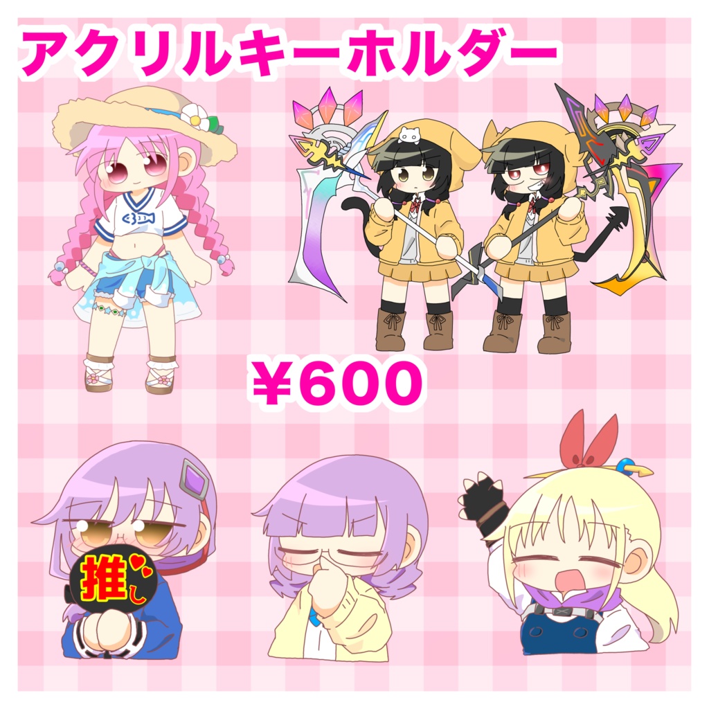 アクリルキーホルダー(受注生産)