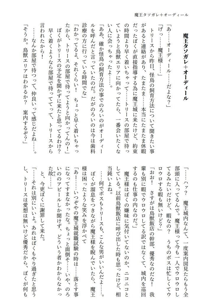 魔王とゆかいな仲魔たち