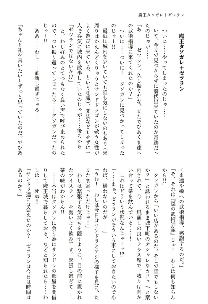 魔王とゆかいな仲魔たち