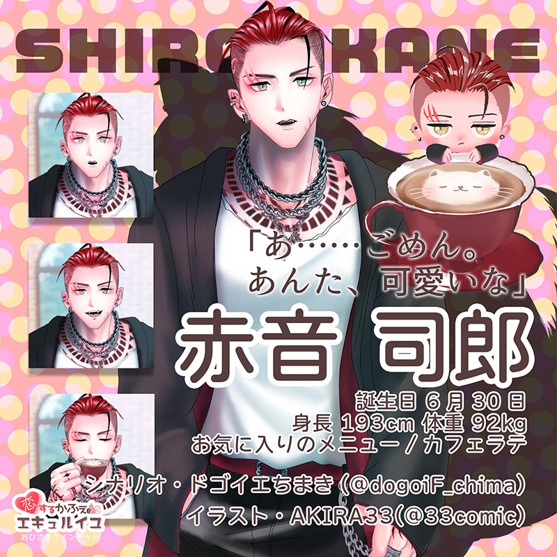 【体験版】恋愛ノベルゲーム「恋するかふぇエキュルイユ」