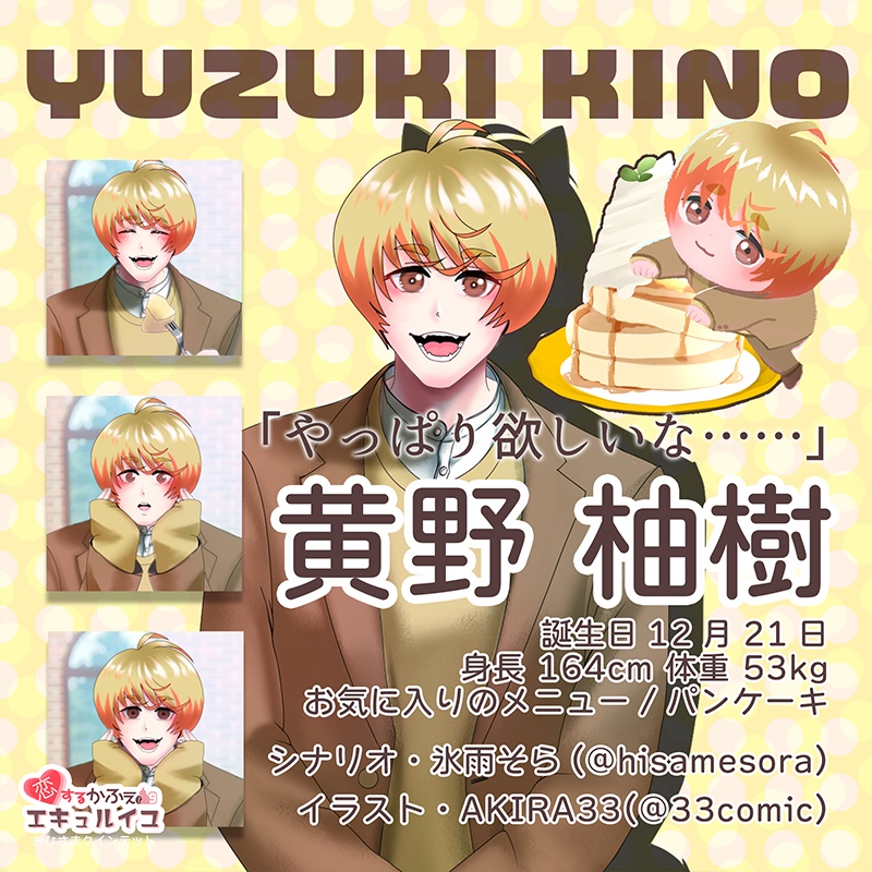 【体験版】恋愛ノベルゲーム「恋するかふぇエキュルイユ」