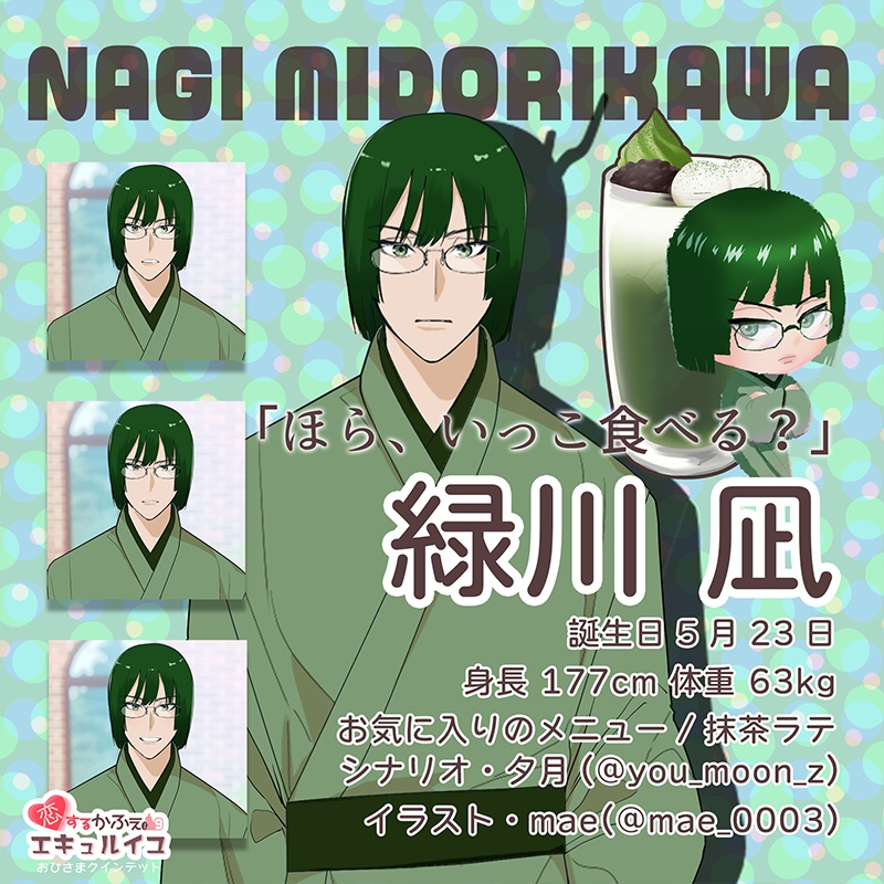 【体験版】恋愛ノベルゲーム「恋するかふぇエキュルイユ」