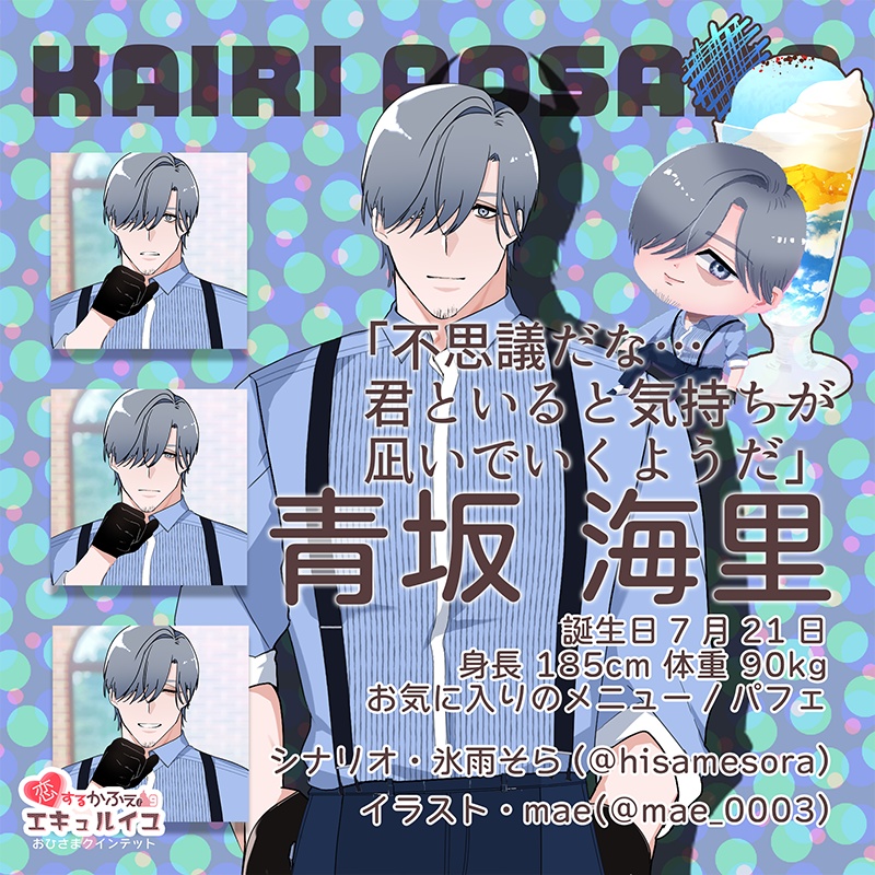 【体験版】恋愛ノベルゲーム「恋するかふぇエキュルイユ」