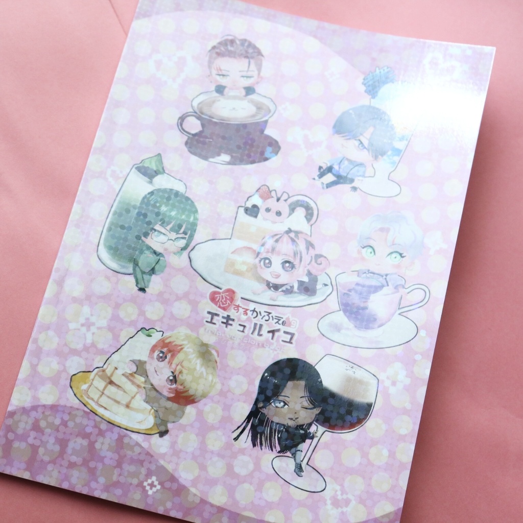 「恋するかふぇエキュルイユ」トライアルバージョンブック