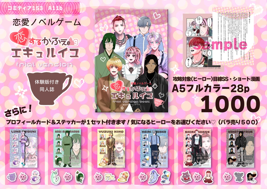 「恋するかふぇエキュルイユ」トライアルバージョンブック