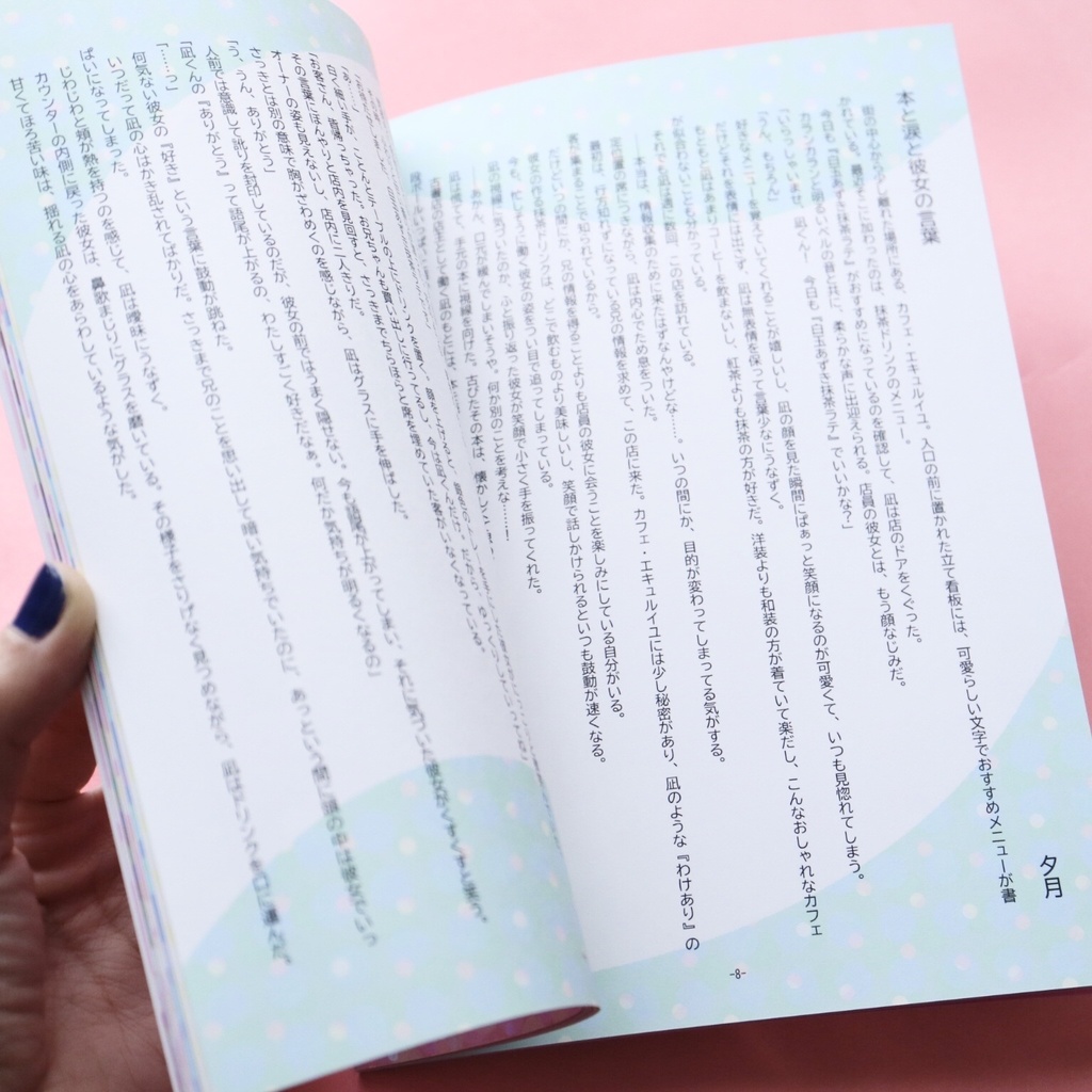 「恋するかふぇエキュルイユ」トライアルバージョンブック