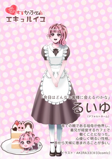恋するかふぇエキュルイユ【PC・Windows版】