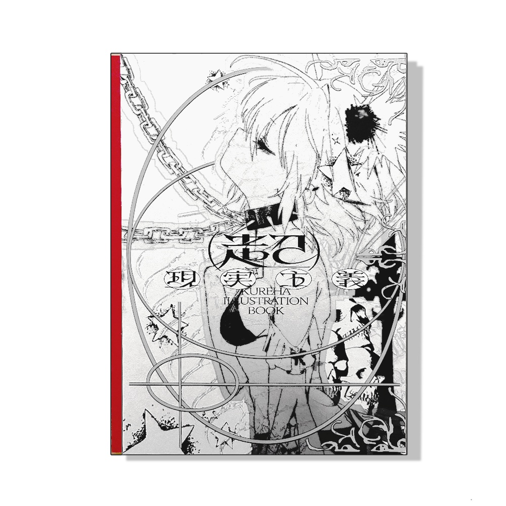 （超）現実主義