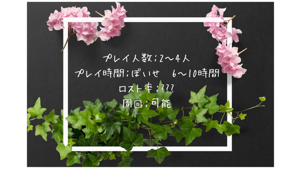 【PDF版】クトゥルフ神話TRPG From Beginning To End Blossom