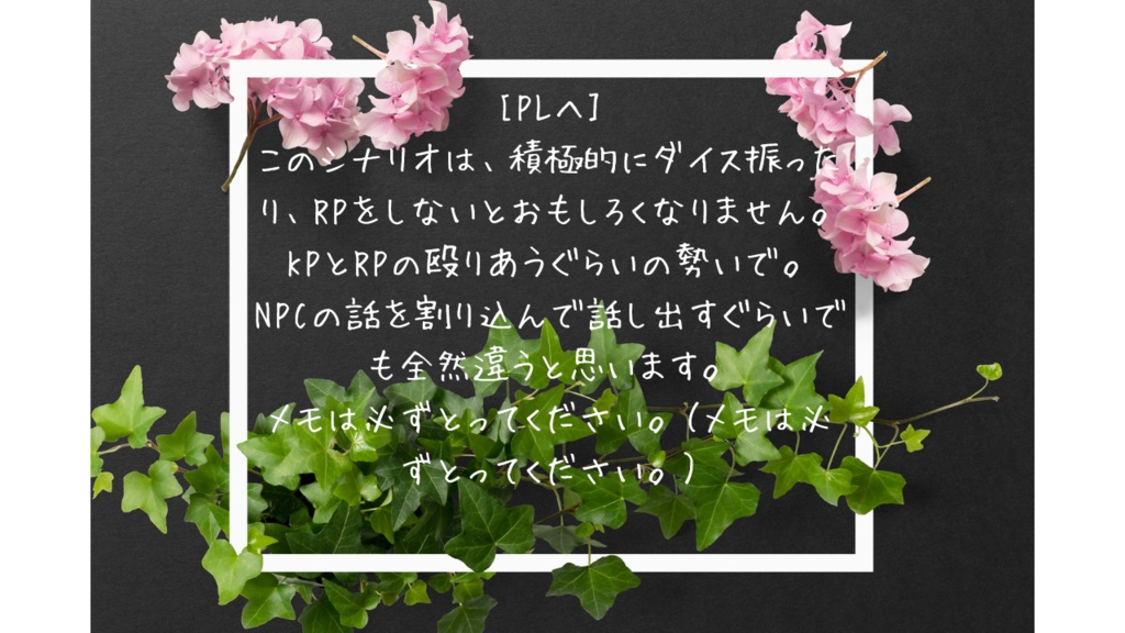 【PDF版】クトゥルフ神話TRPG From Beginning To End Blossom