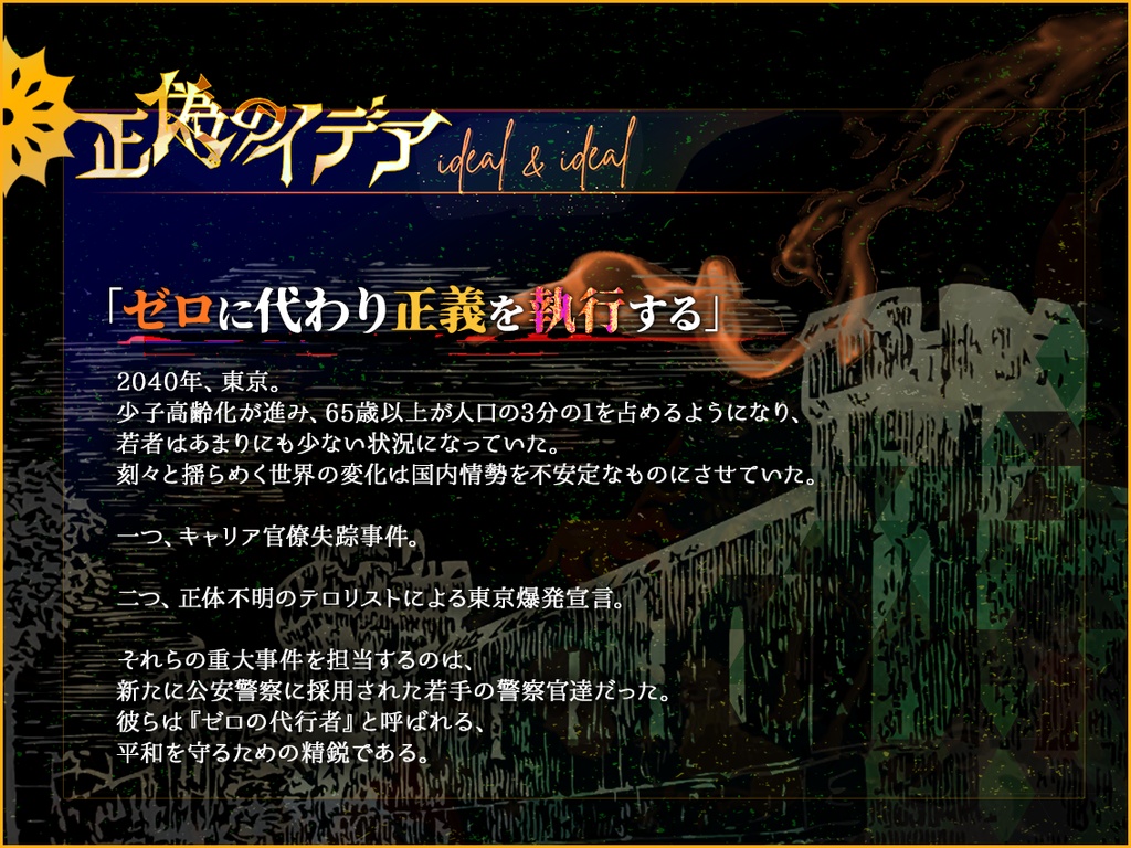 CoC6版『正偽のイデア』