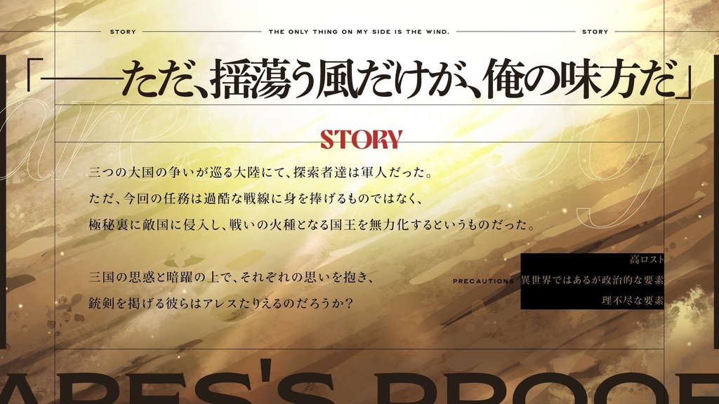 CoC6版「アレスの証明」【SPLL:E198570】