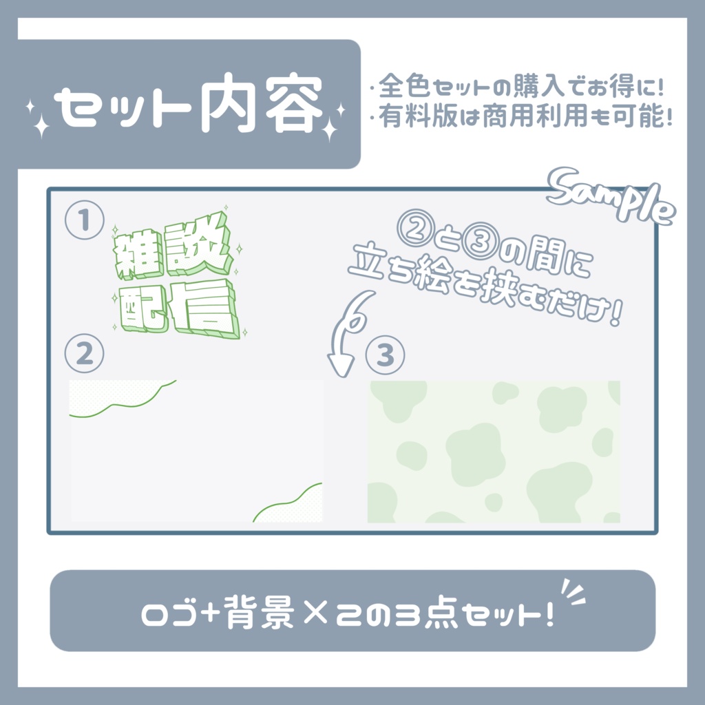 【配信者向け・サムネイル素材】雑談配信素材セット