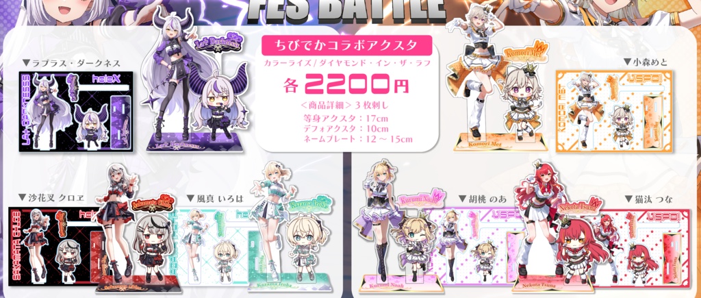 holoX ぶいすぽっ!ちびでかアクスタ