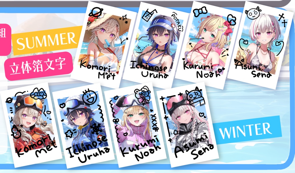 コンプリートチェキセット（夏/冬）全2種