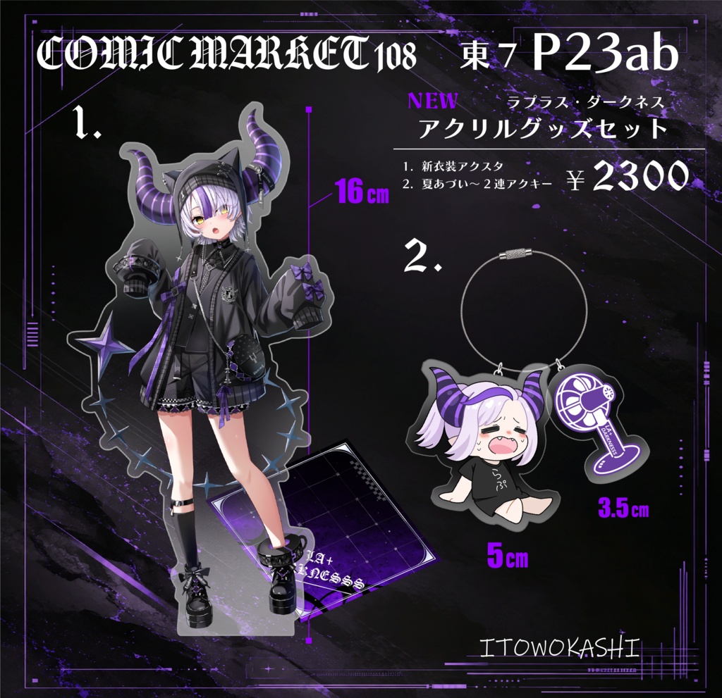 C108ラプラスダークネスアクリルセット