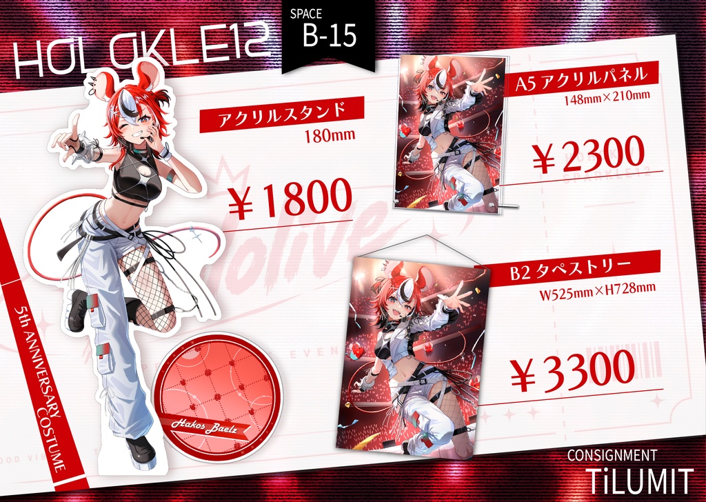 ハコス・ベールズグッズ【ホロクル12th】