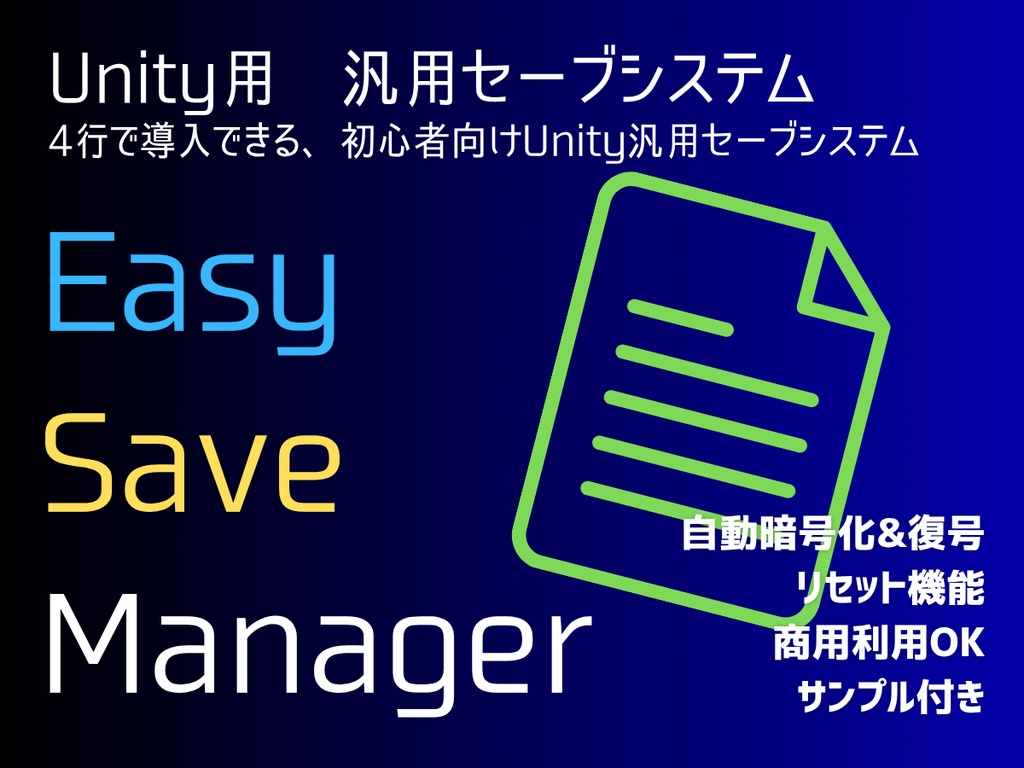 Easy Save Manager v1.0【Unity2022以降対応 / セーブシステム】