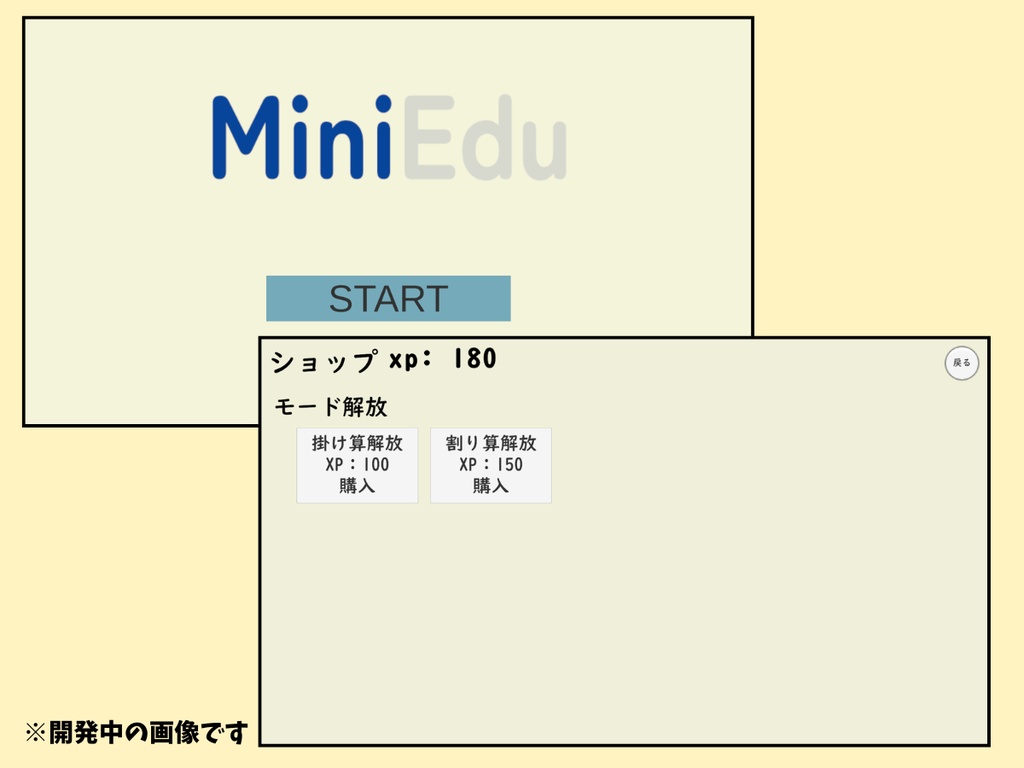 【通常版】MiniEdu 開発版 v0.1