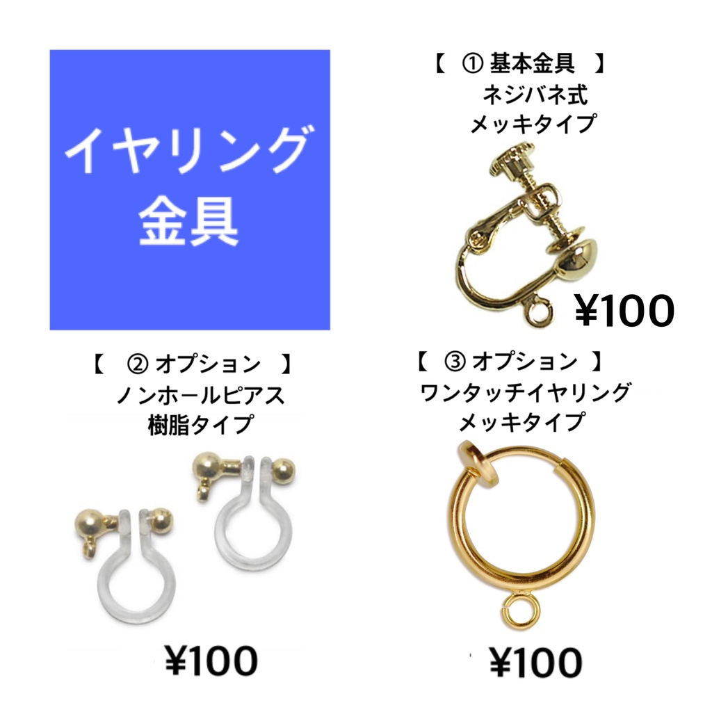 【金具選択】