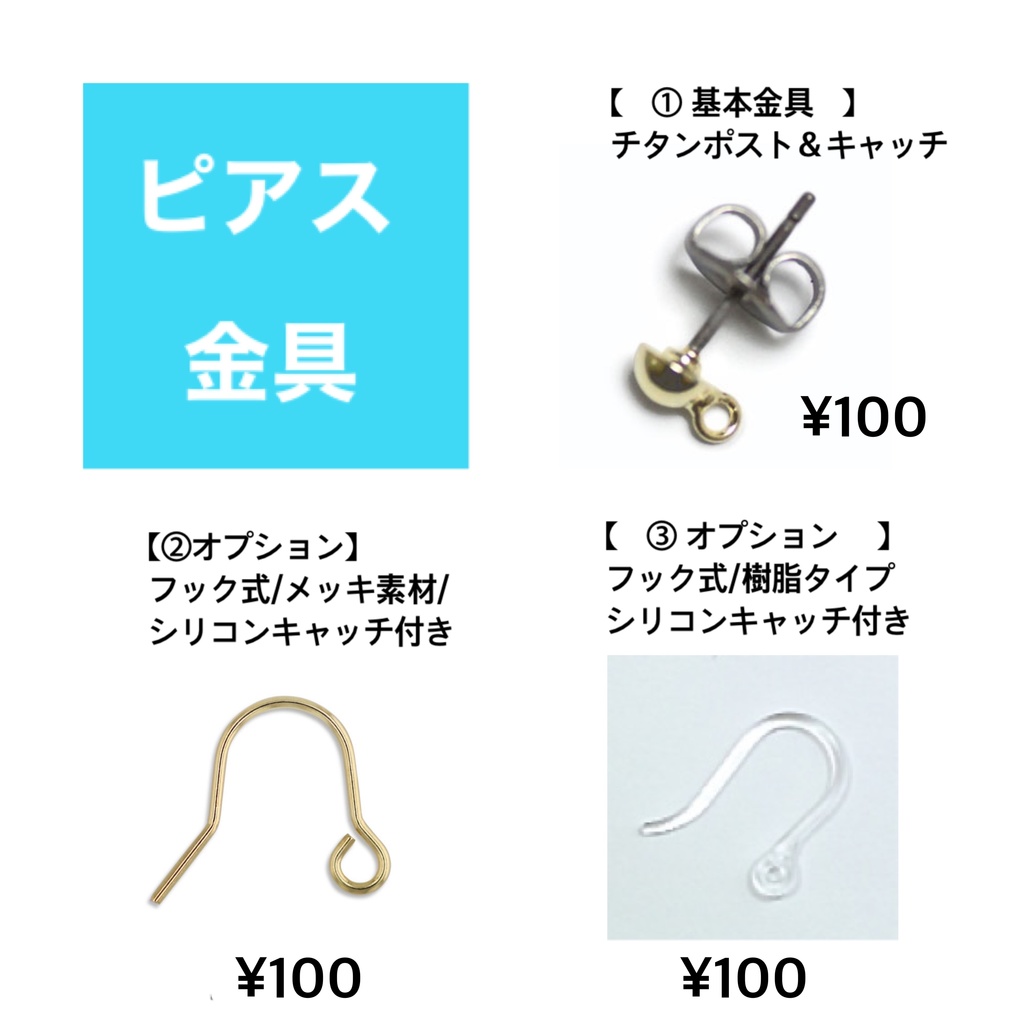 【金具選択】