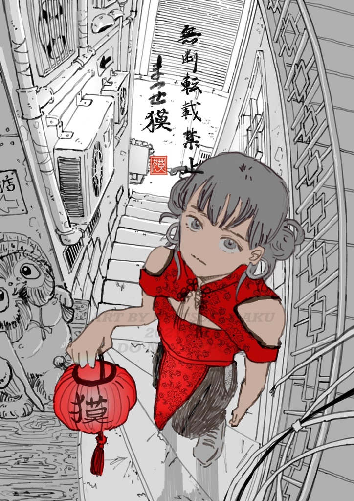 路地裏コースター壱