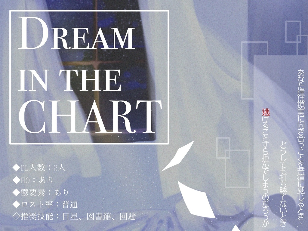 Dream in the CHART