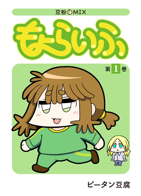 もよらいふ
