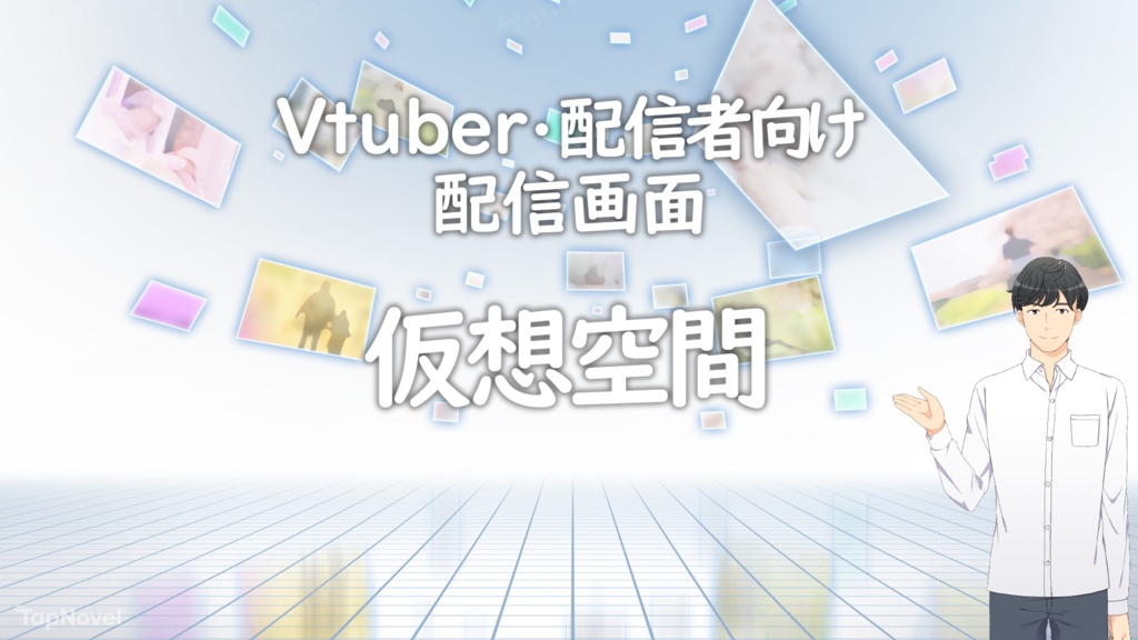 配信画面・背景イラスト素材 -仮想空間-