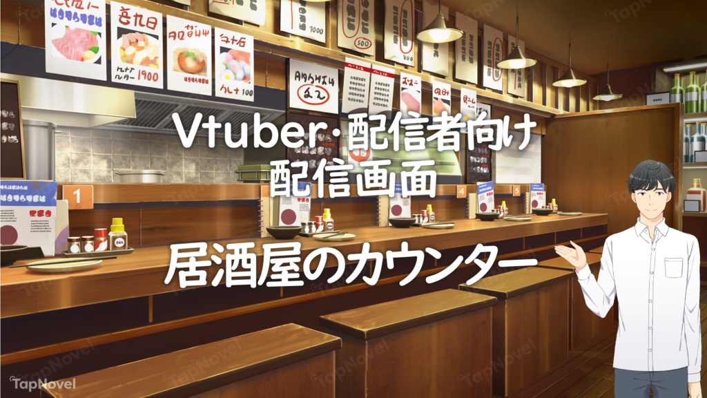 配信画面・背景イラスト素材 -居酒屋のカウンター-