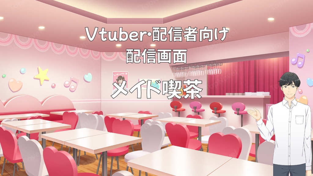 配信画面・背景イラスト素材 -メイド喫茶-