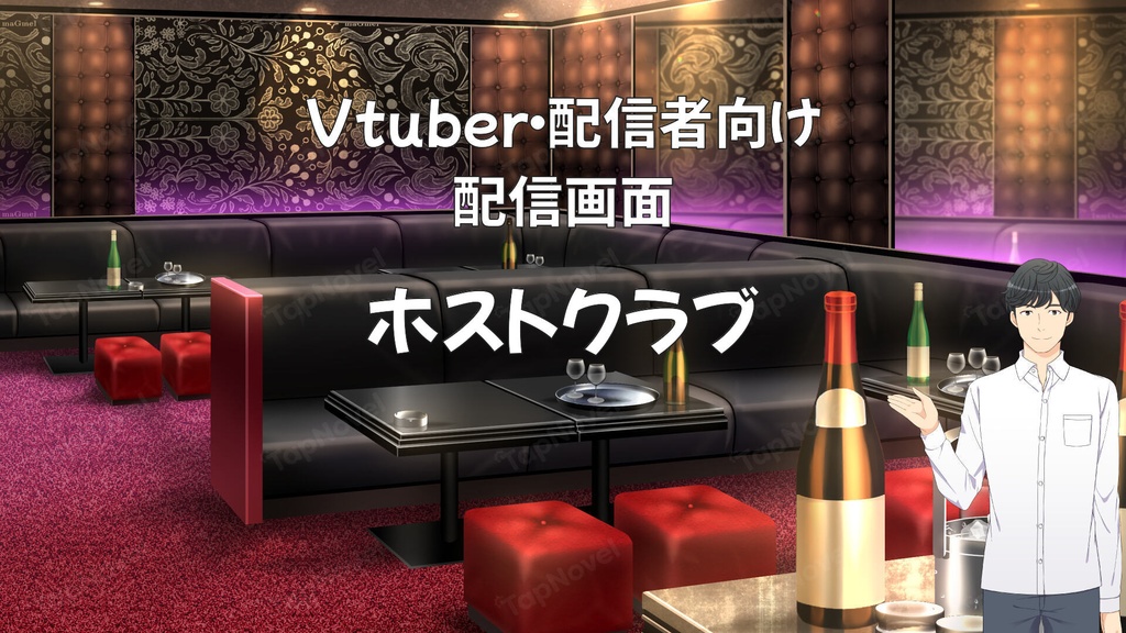 配信画面・背景イラスト素材 -ホストクラブ-