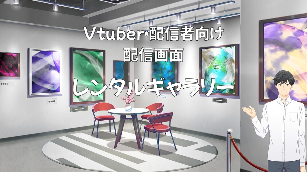 配信画面・背景イラスト素材 -レンタルギャラリー-