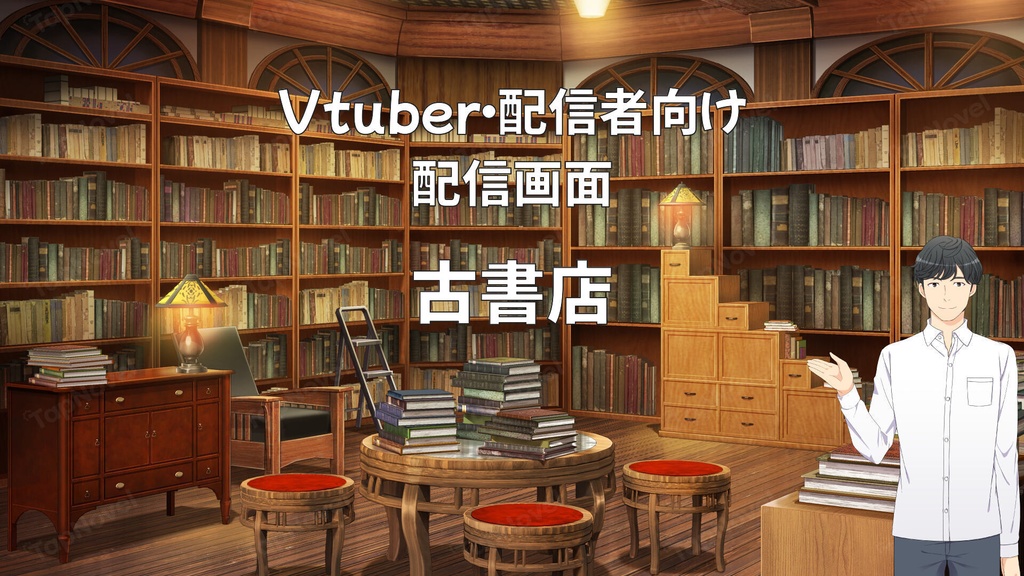 配信画面・背景イラスト素材 -古書店-