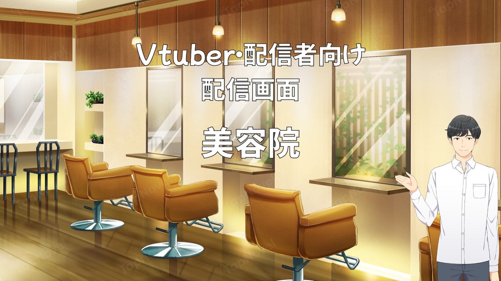 配信画面・背景イラスト素材 -美容院-
