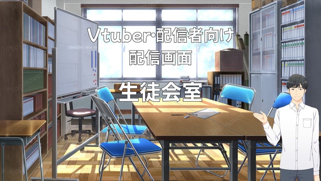 配信画面・背景イラスト素材 -生徒会室-