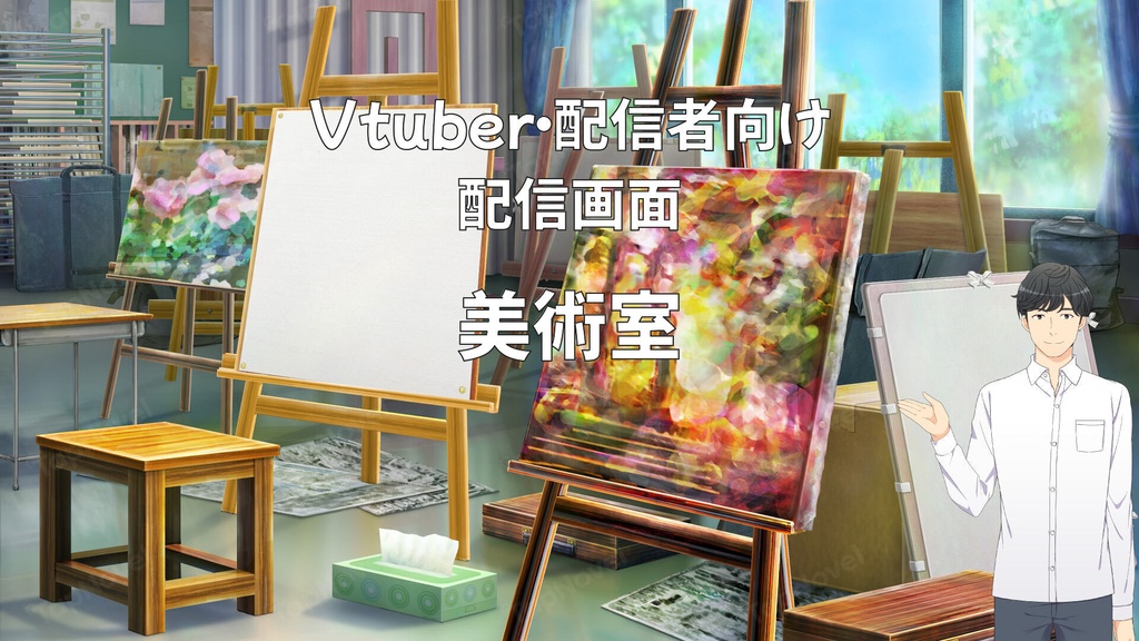 配信画面・背景イラスト素材 -美術室-