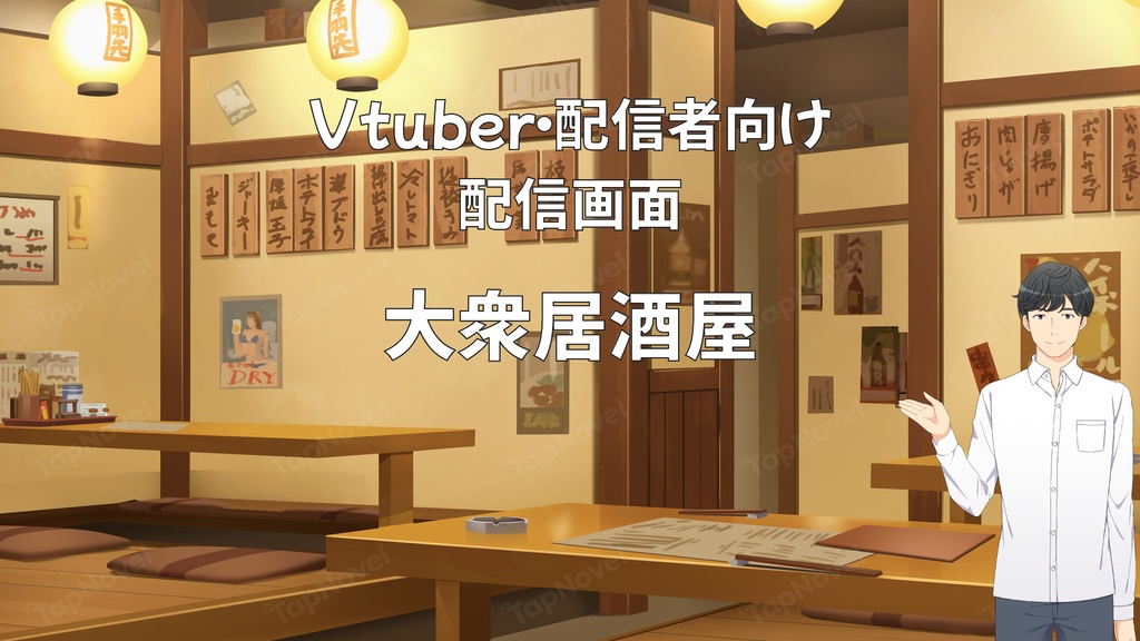 配信画面・背景イラスト素材 -大衆居酒屋-